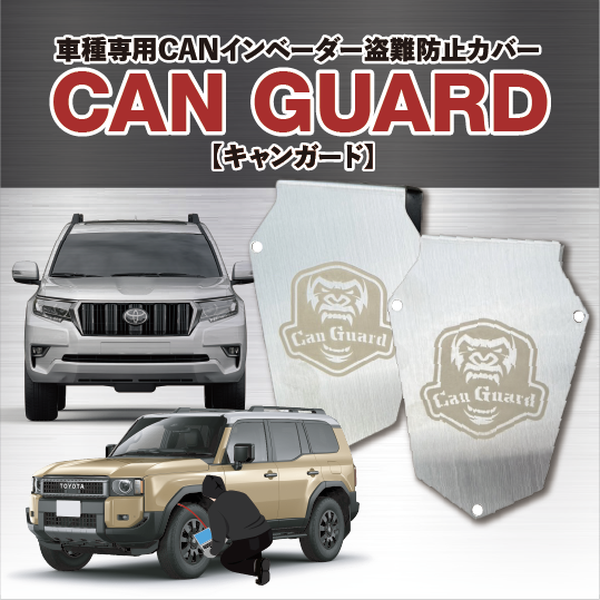 CANガード
