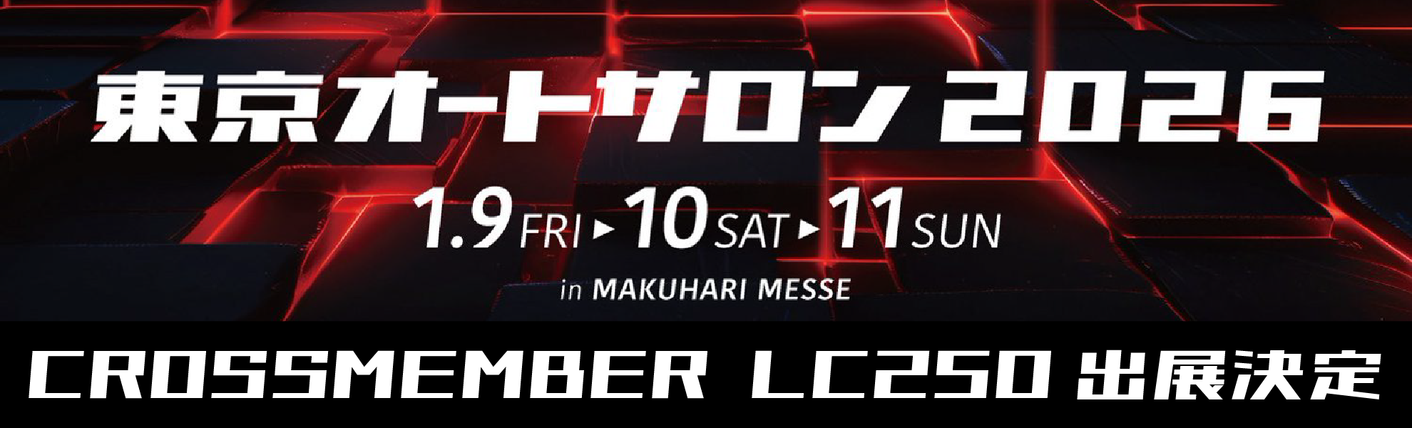 東京オートサロン2026 出展のお知らせ